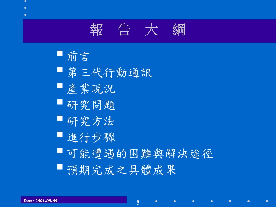 欧美各国3G执照发放方式课件.ppt_第3页