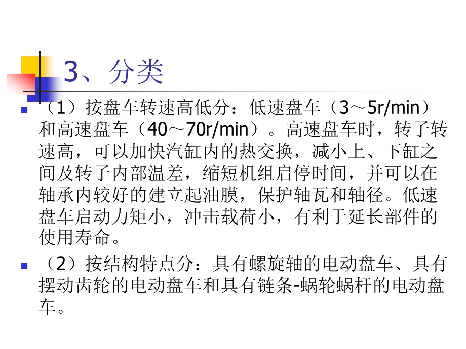 汽轮机结构第七节盘车装置课件.ppt_第3页