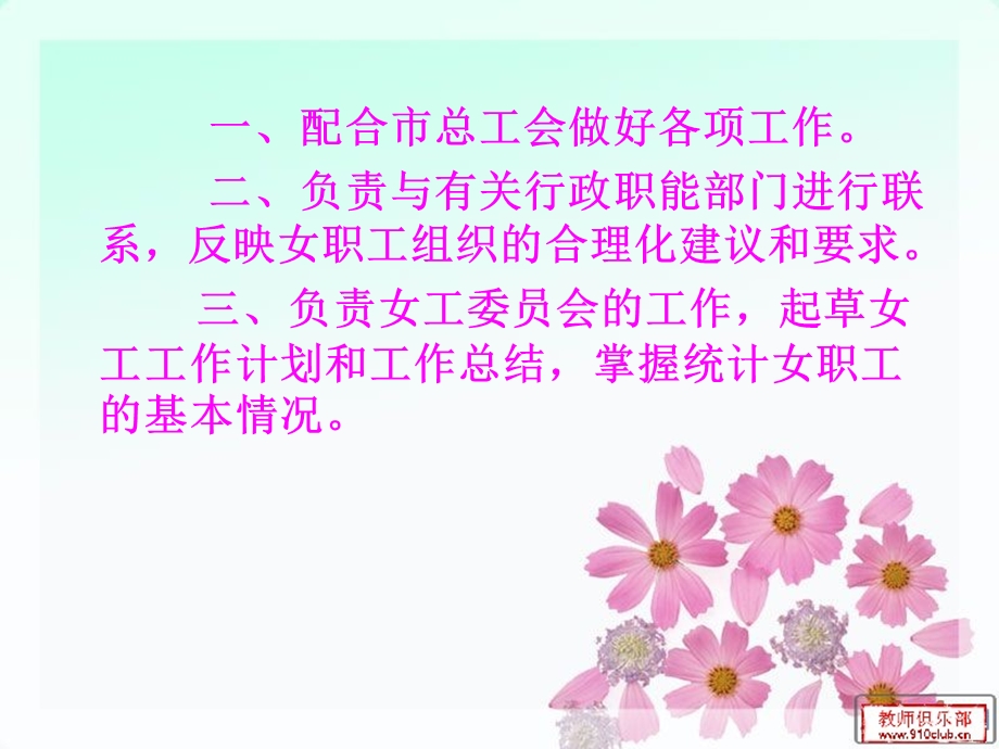 工会女职工工作幻灯片课件.ppt_第2页