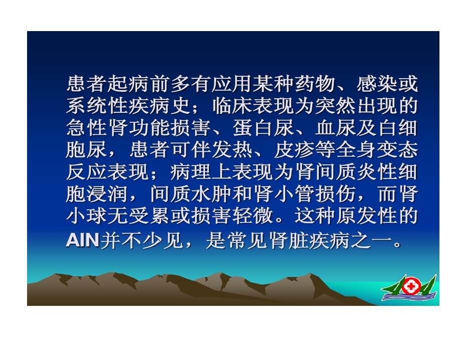 急性间质性肾炎诊断与治疗课件.ppt_第3页