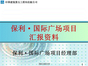 国际广场项目汇报资料课件.ppt