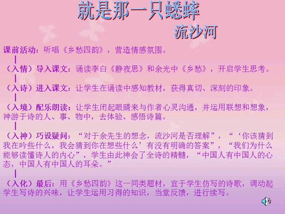 就是那一只蟋蟀(正式)课件.ppt_第1页