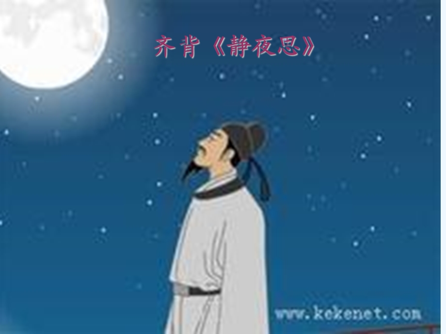 就是那一只蟋蟀(正式)课件.ppt_第3页