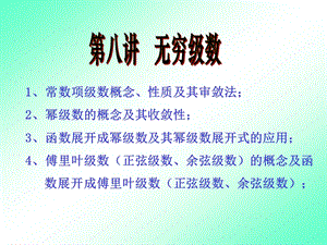 常数项级数的概念和性质课件.ppt