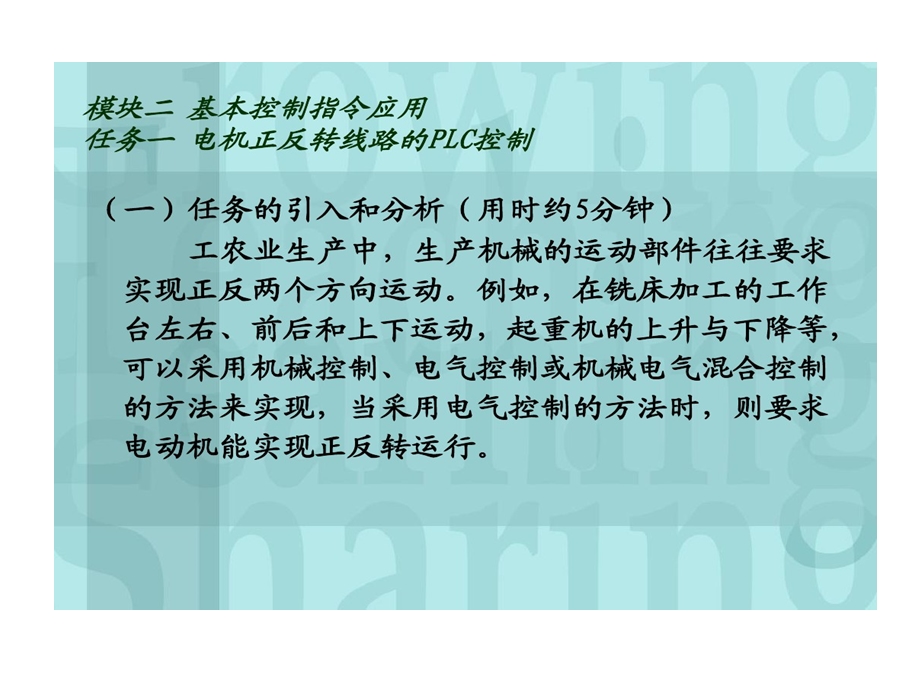 教案一电机正反转线路PLC控制课件.ppt_第1页