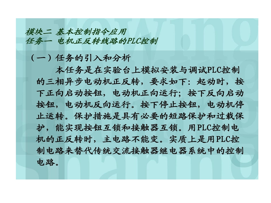 教案一电机正反转线路PLC控制课件.ppt_第2页