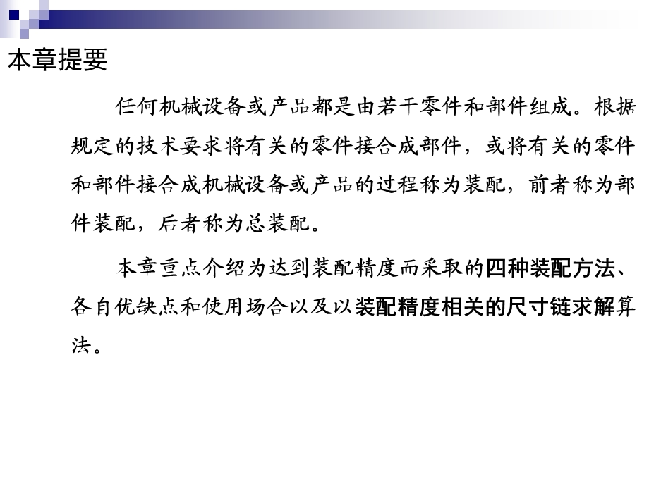 机器装配工艺基础培训ppt课件.ppt_第2页