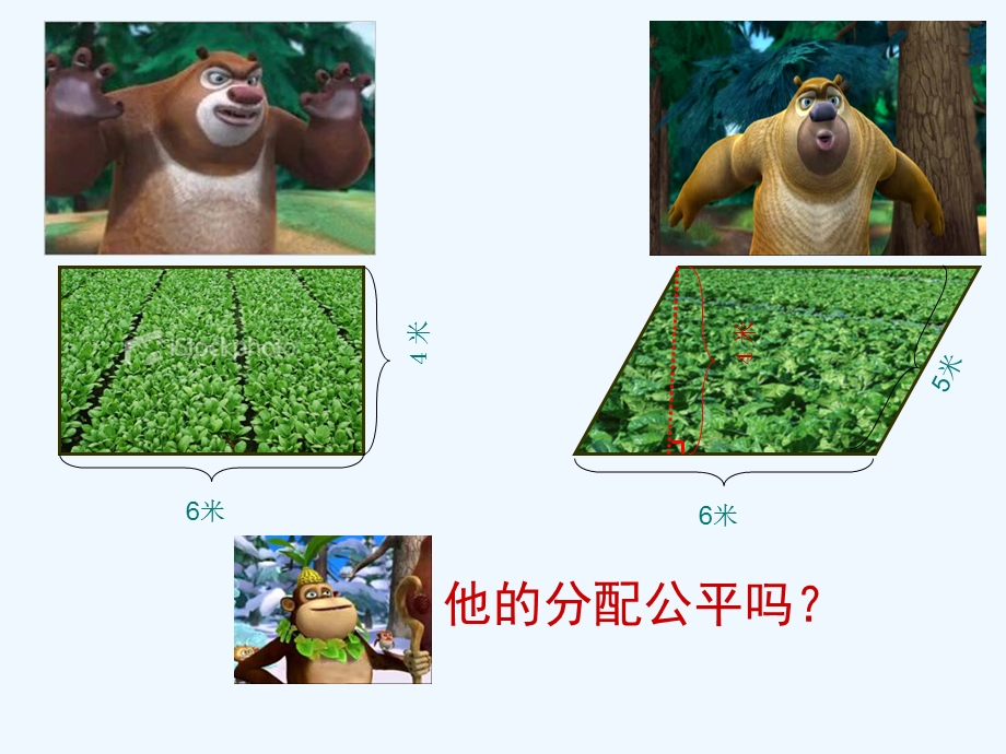 平行四边形的面积__公开课一等奖课件.ppt_第3页