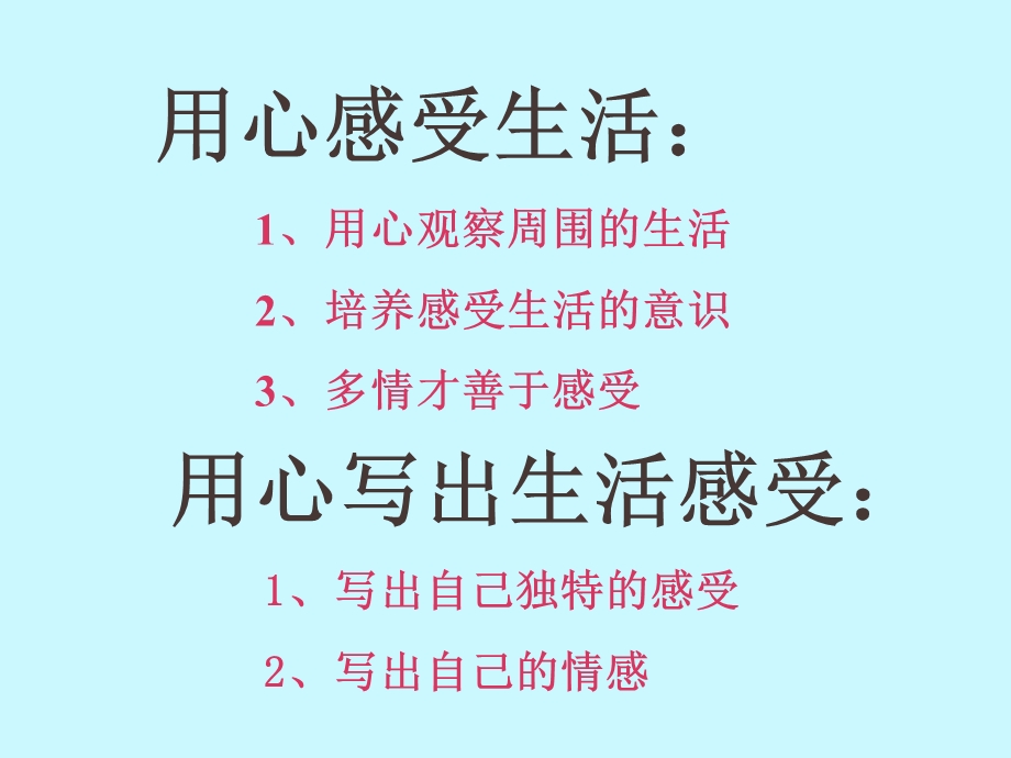 用心感受生活课件.ppt_第3页