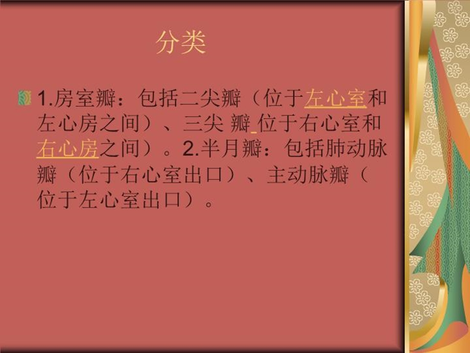 心脏瓣膜置换术后的护理课件.ppt_第3页