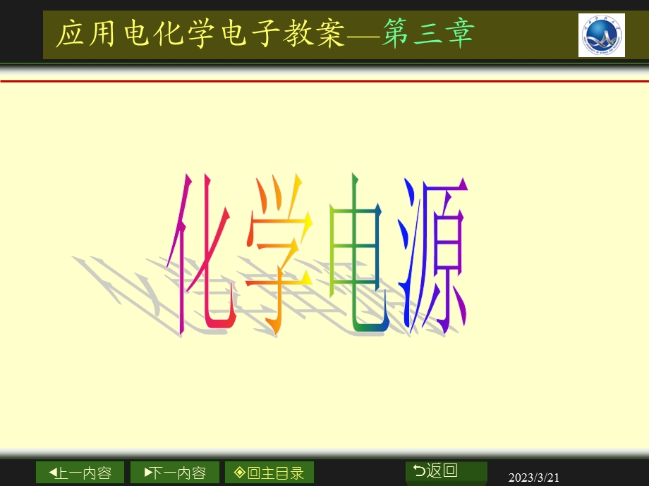 应用电化学ppt课件.ppt_第1页