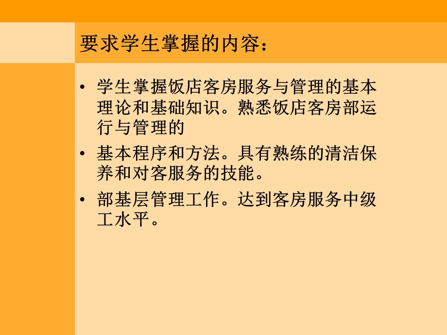 客房服务与管理中职课件.pptx_第2页