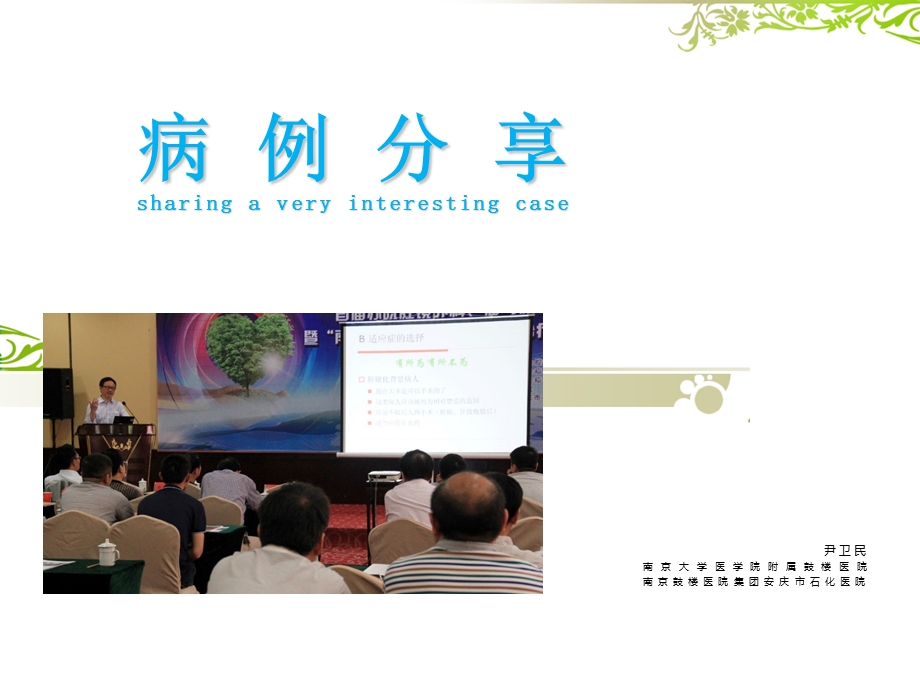 快速康复外科与日间手术课件.ppt_第1页