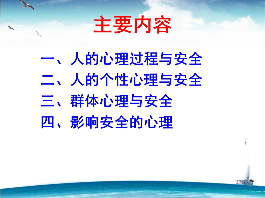 安全心理学-课件.ppt_第3页