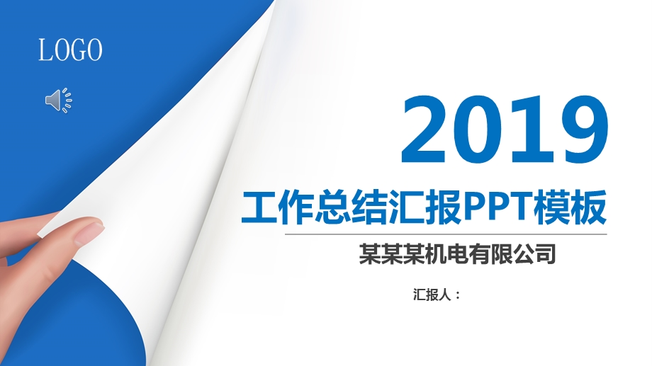 机电公司工作总结汇报PPT模板课件.pptx_第1页