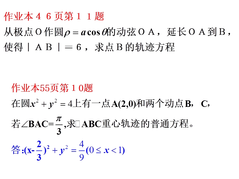 坐标系与参数方程(习题课)课件.ppt_第1页