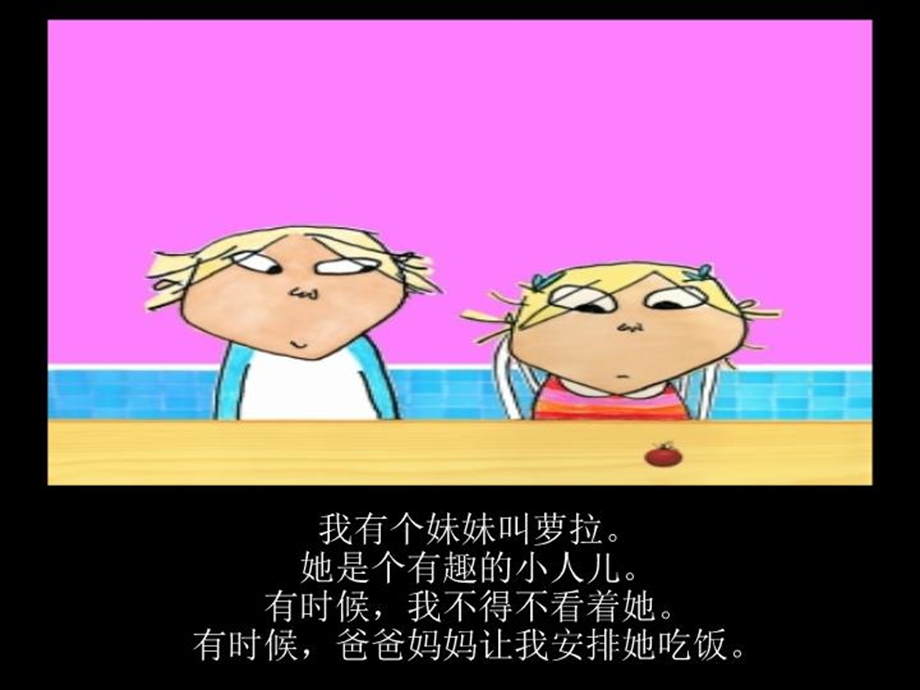 我绝对绝对不吃番茄课件.ppt_第3页