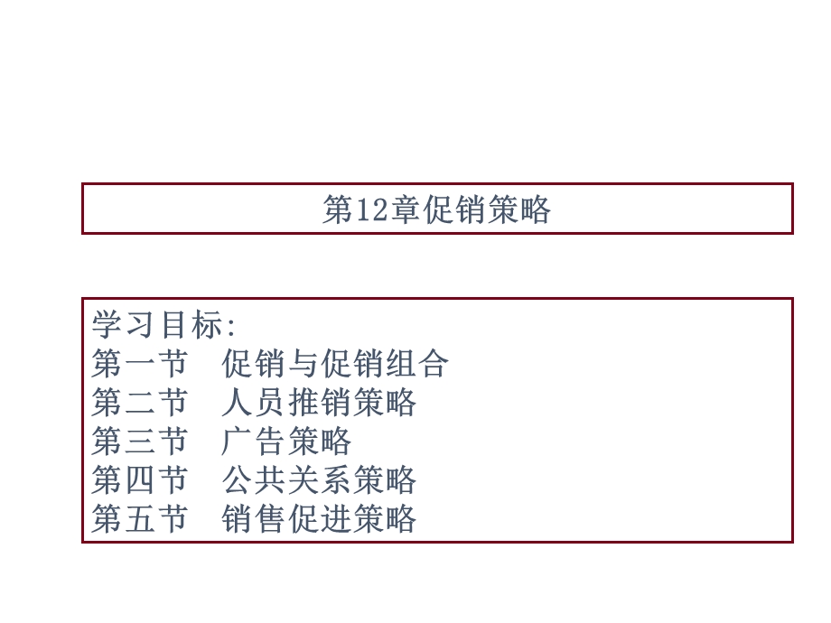 市场营销学8.ppt_第1页