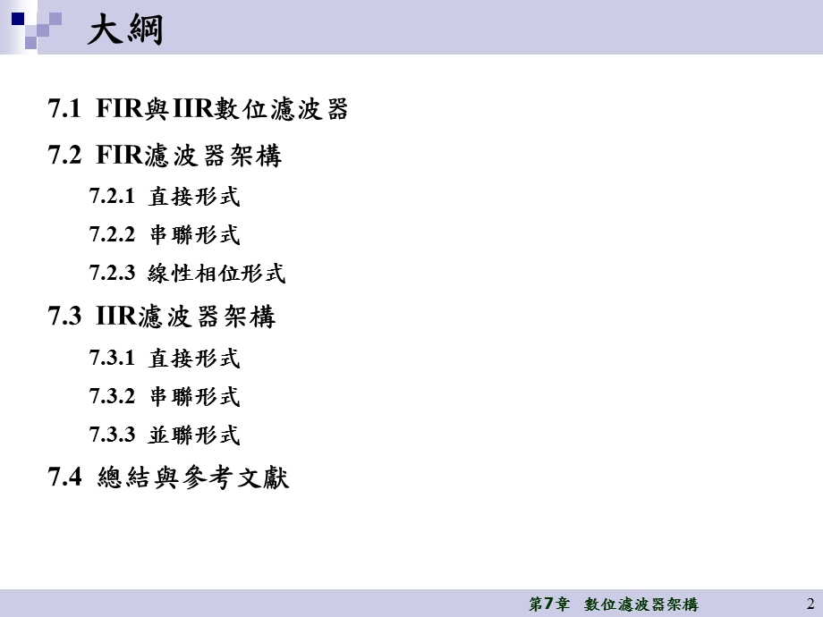 数位滤波器架构课件.ppt_第2页