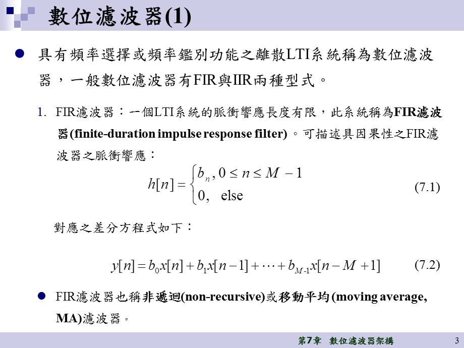 数位滤波器架构课件.ppt_第3页