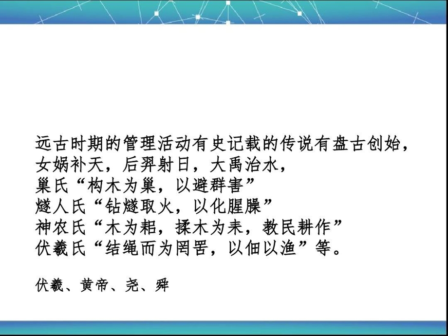 易经的组织心理学课件.ppt_第3页