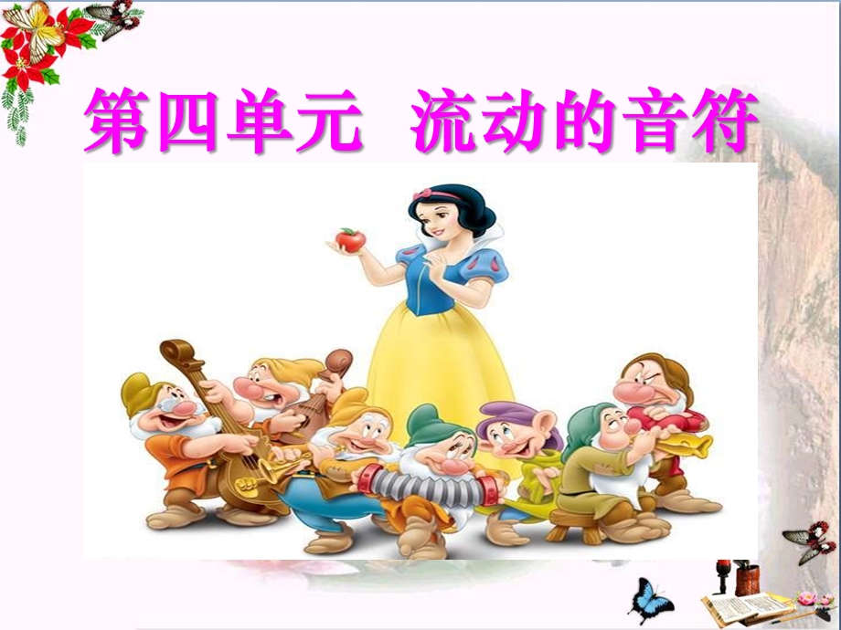 流动的音符-优秀ppt课件.ppt_第1页