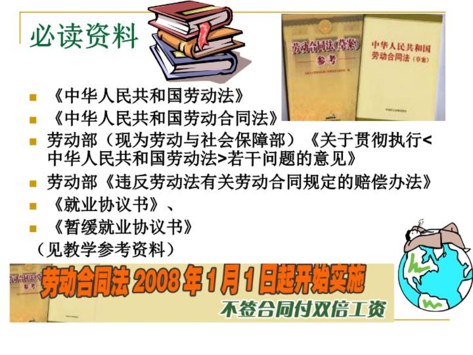 大学生就业相关法律法规课件.ppt_第3页