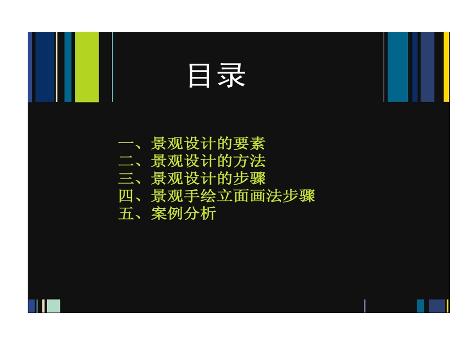 景观设计方法与步骤课件.ppt_第2页