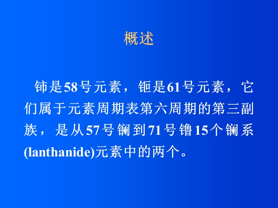 放射化学课件.ppt_第3页