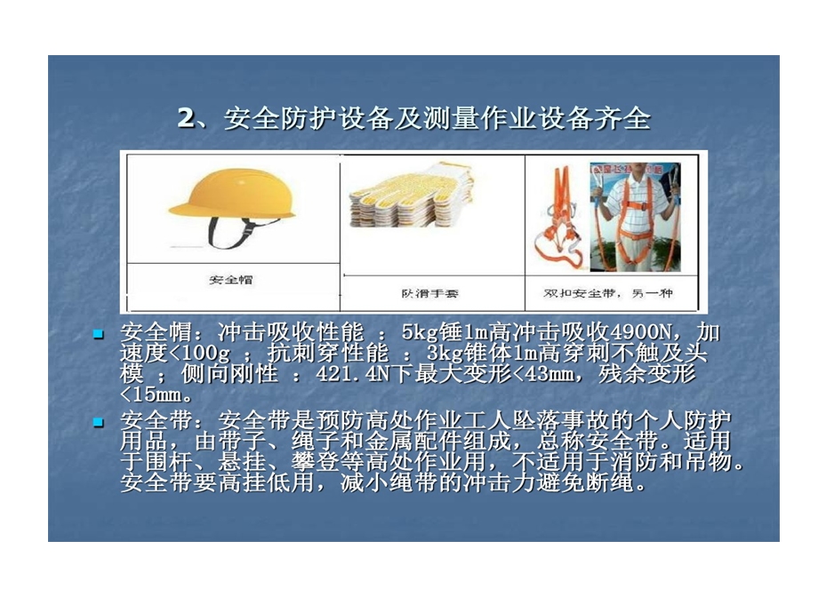 外架安装和拆除安全培训课件.ppt_第3页