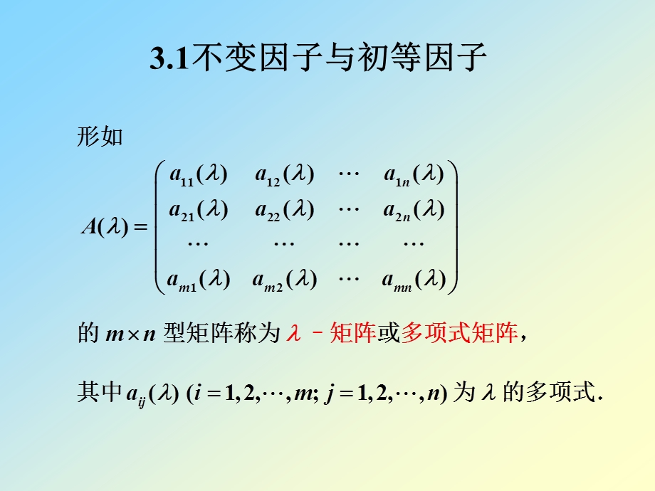 矩阵理论-第三章---矩阵的Jordan标准型课件.pptx_第2页