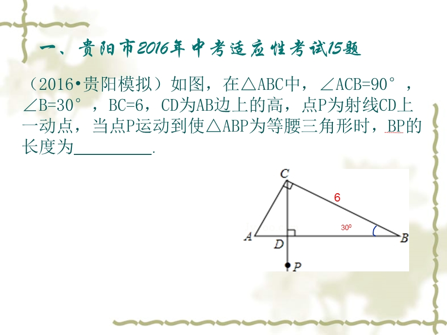 数学说题课示范PPT.ppt_第2页