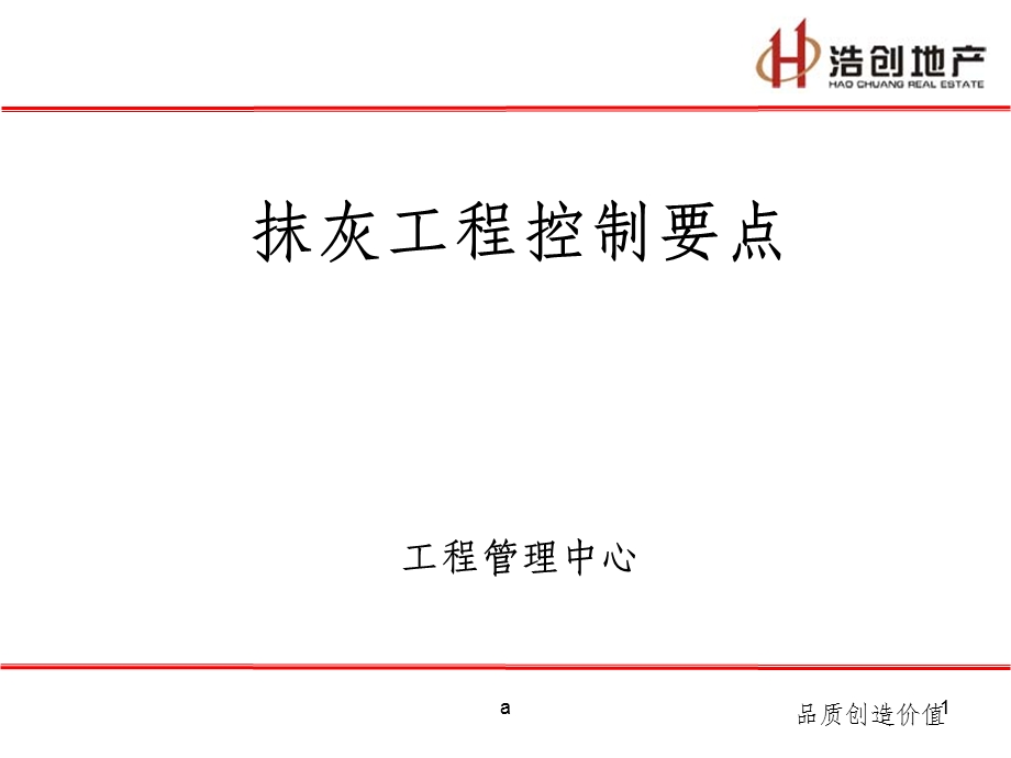 抹灰工程控制要点课件.ppt_第1页