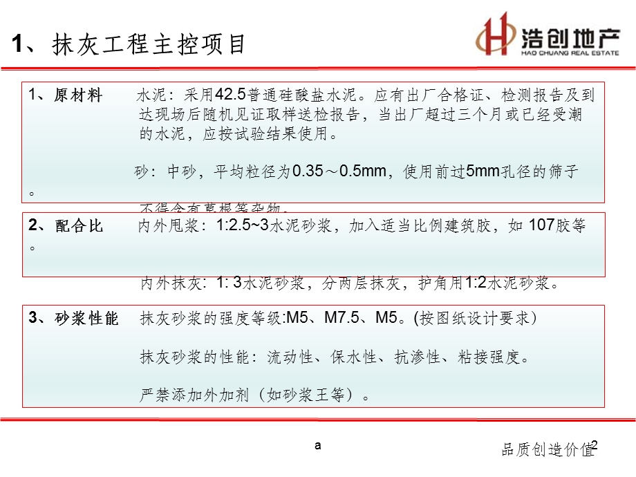 抹灰工程控制要点课件.ppt_第2页