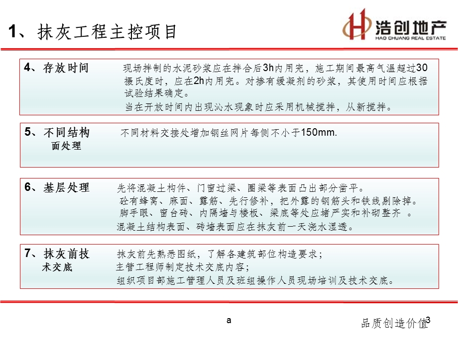 抹灰工程控制要点课件.ppt_第3页