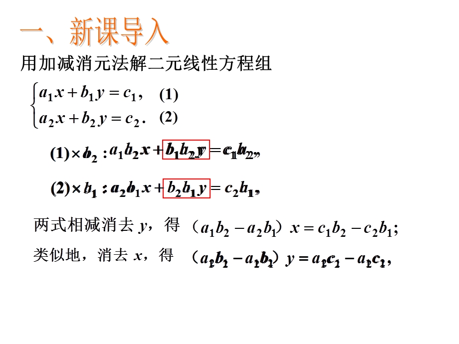 数学：9.3《二阶行列式》ppt课件(1)(沪教高二上册).ppt_第2页