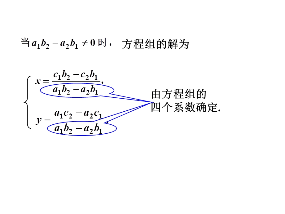 数学：9.3《二阶行列式》ppt课件(1)(沪教高二上册).ppt_第3页