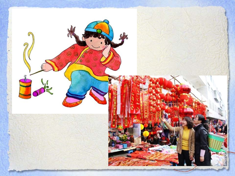 新年好过新年优秀ppt课件.ppt_第3页