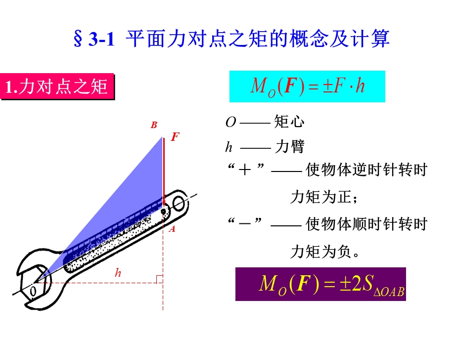 工程力学C第3章-平面力偶系课件.ppt_第1页