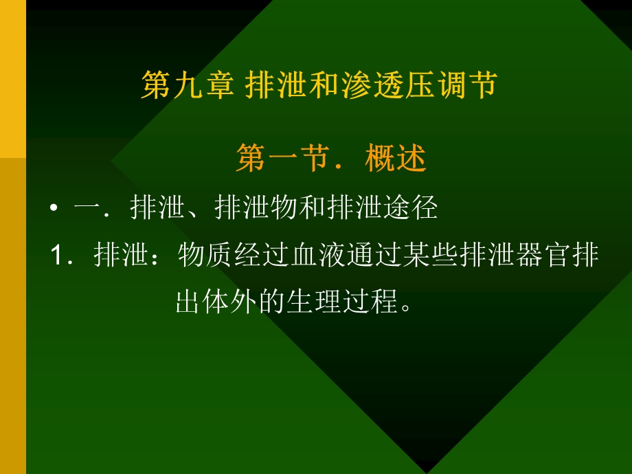 排泄和渗透压课件.ppt_第1页