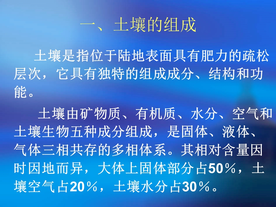 土壤污染及防治课件.ppt_第3页