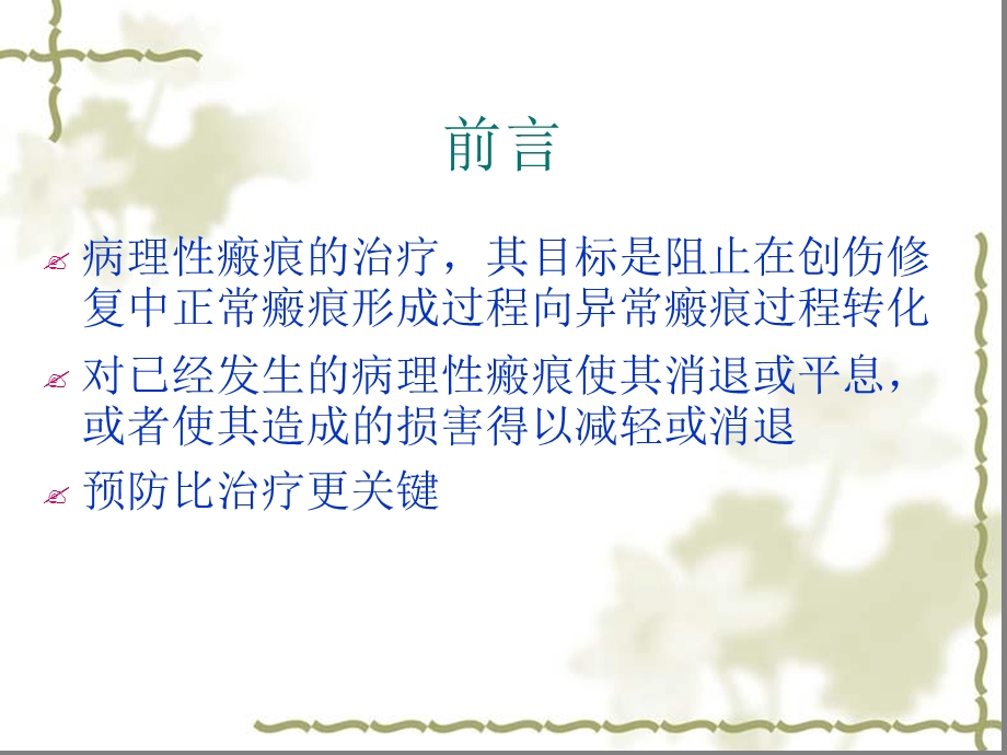 瘢痕的非手术治疗课件.ppt_第3页