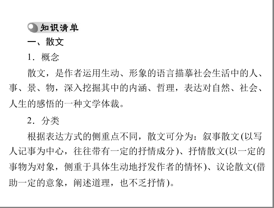 广东省中考语文复习ppt课件文学类文本阅读精选.ppt_第3页