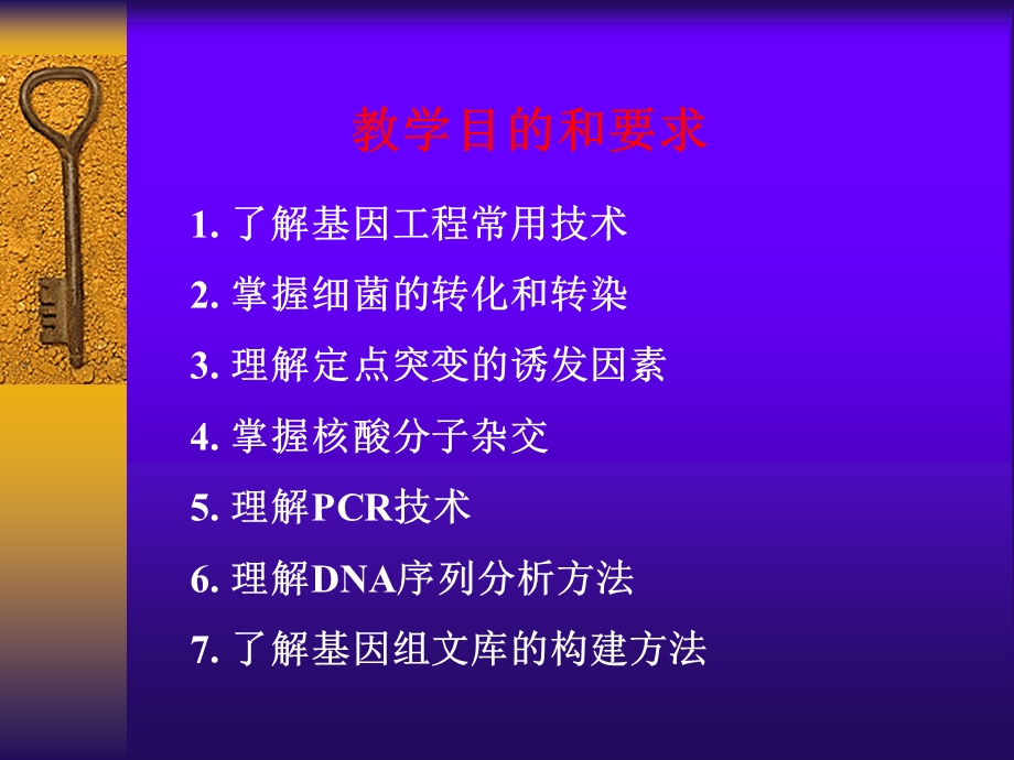 基因工程常用技术课件.ppt_第2页