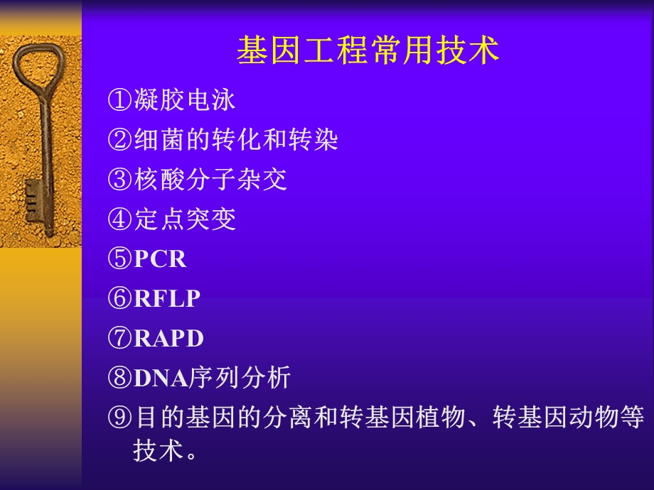 基因工程常用技术课件.ppt_第3页