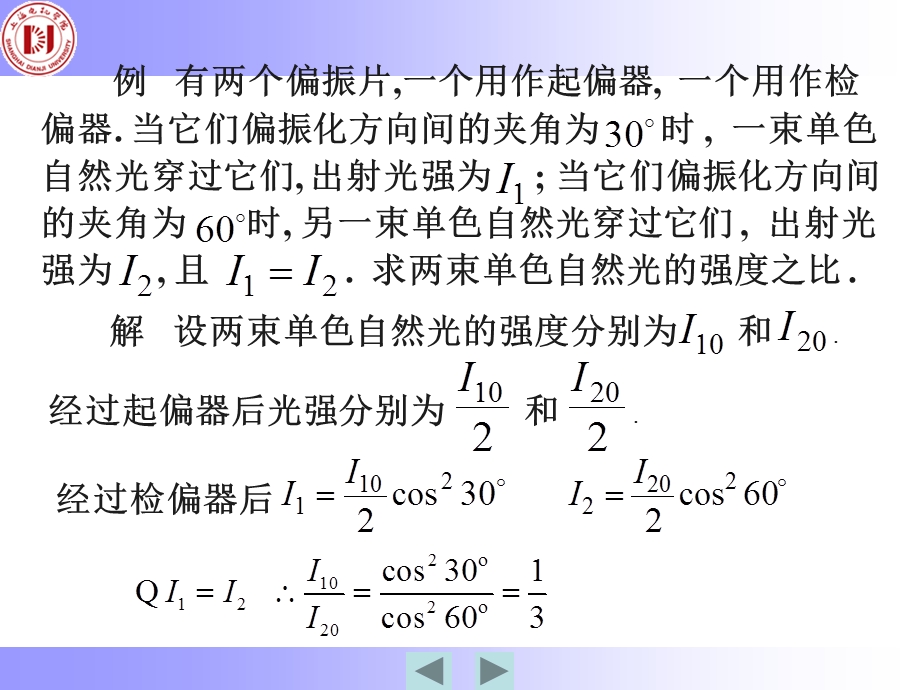 大学物理(下)期末复习课件.ppt_第3页