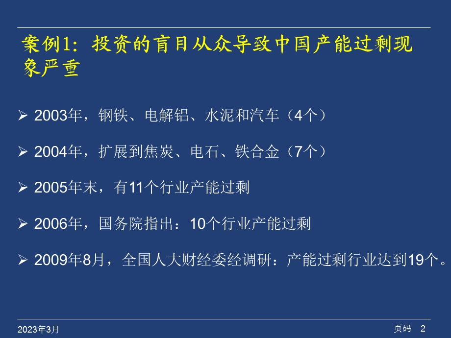 投资并购战略规划培训ppt课件.pptx_第2页