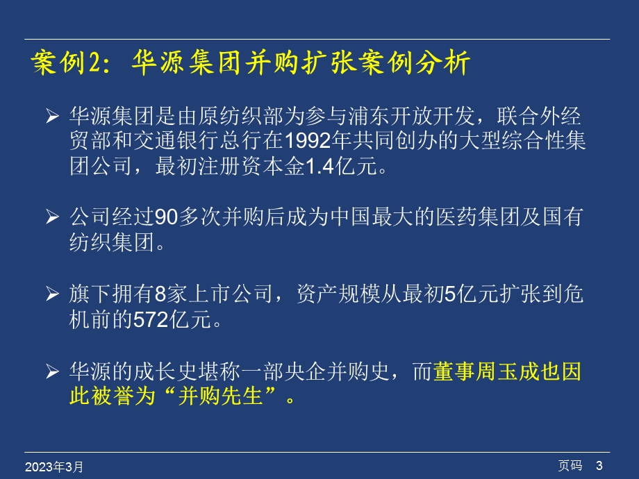 投资并购战略规划培训ppt课件.pptx_第3页