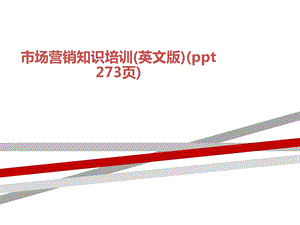 市场营销知识培训（英文版）课件.ppt