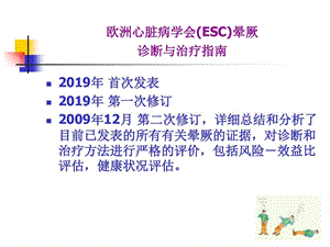 欧洲心脏病学会ESC晕厥诊断与治疗指南解读课件.ppt